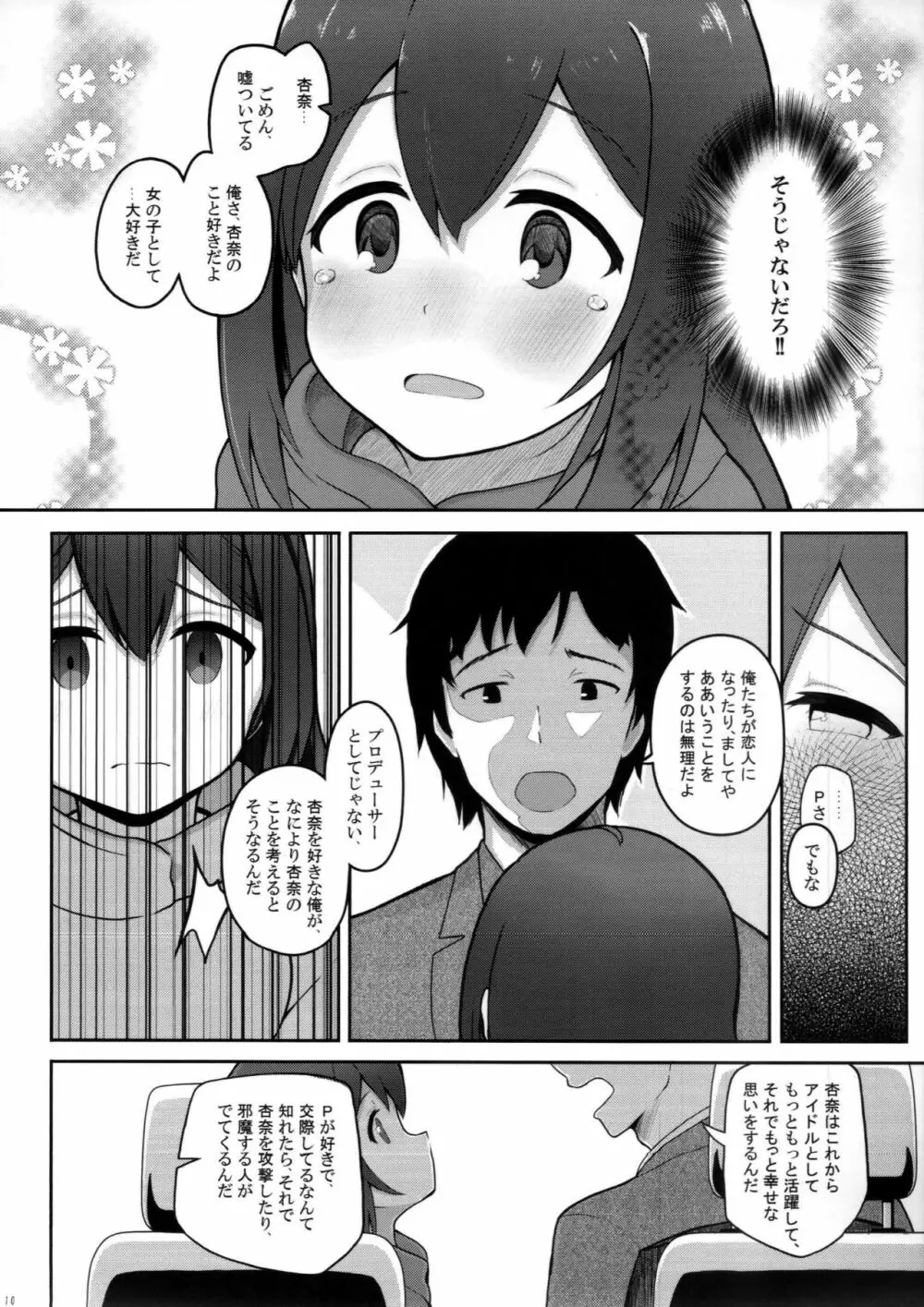 びびらびらぶらぶ - page9