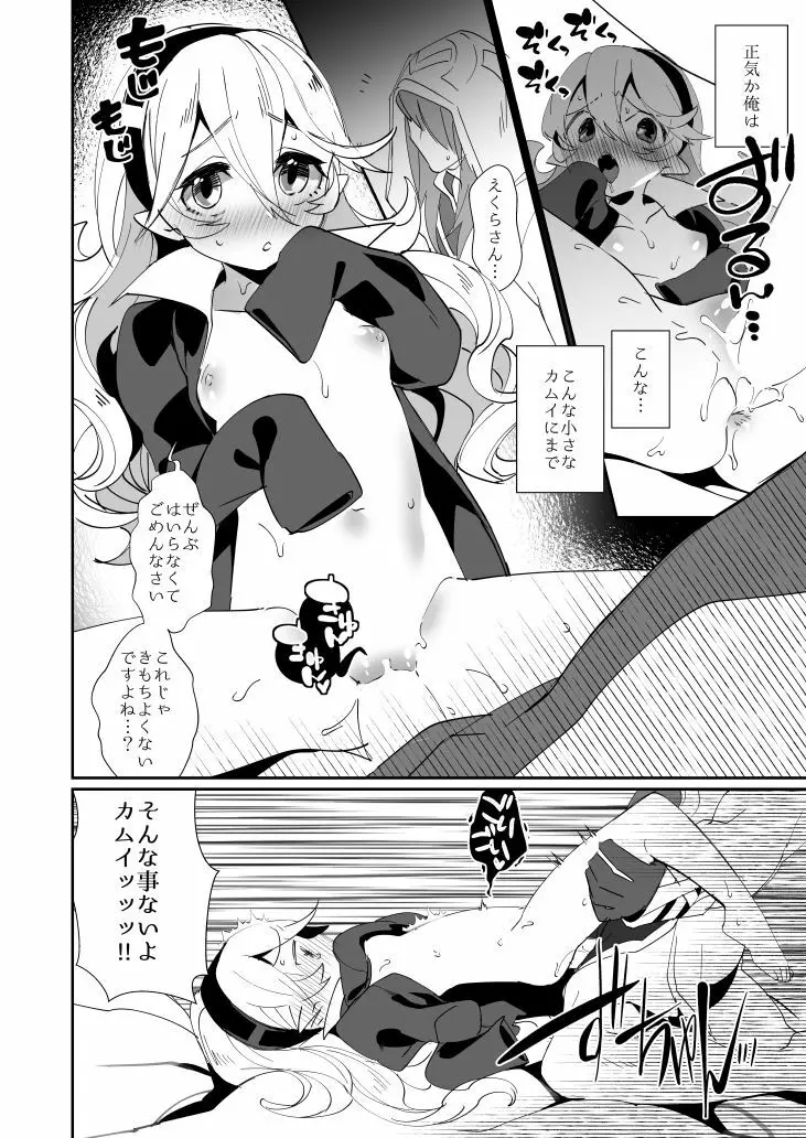 召喚士の寵竜2.2 - page3