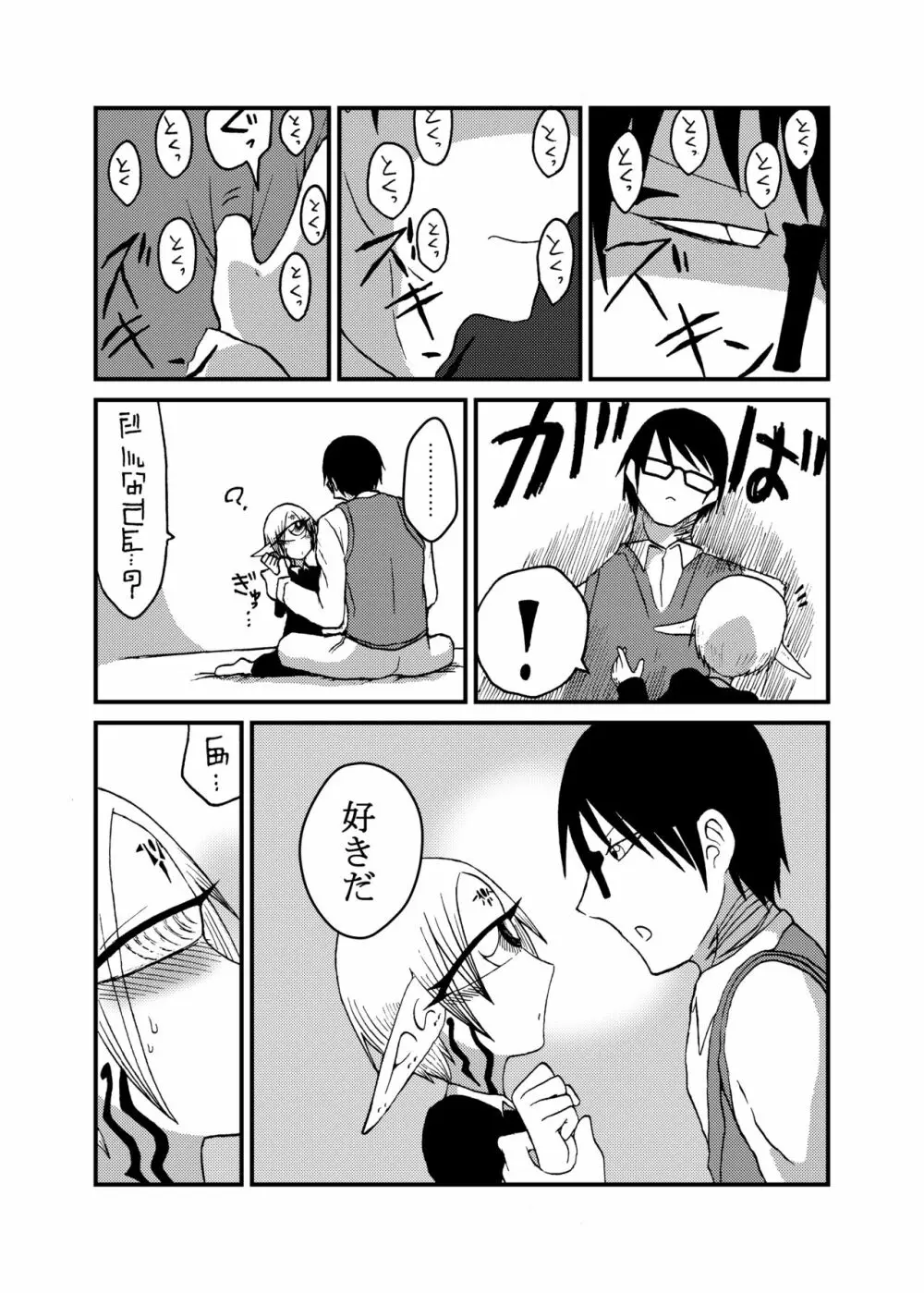 未開の地で拾った謎言語単眼ちゃんをメイドとして雇っていちゃらぶする本4 - page10