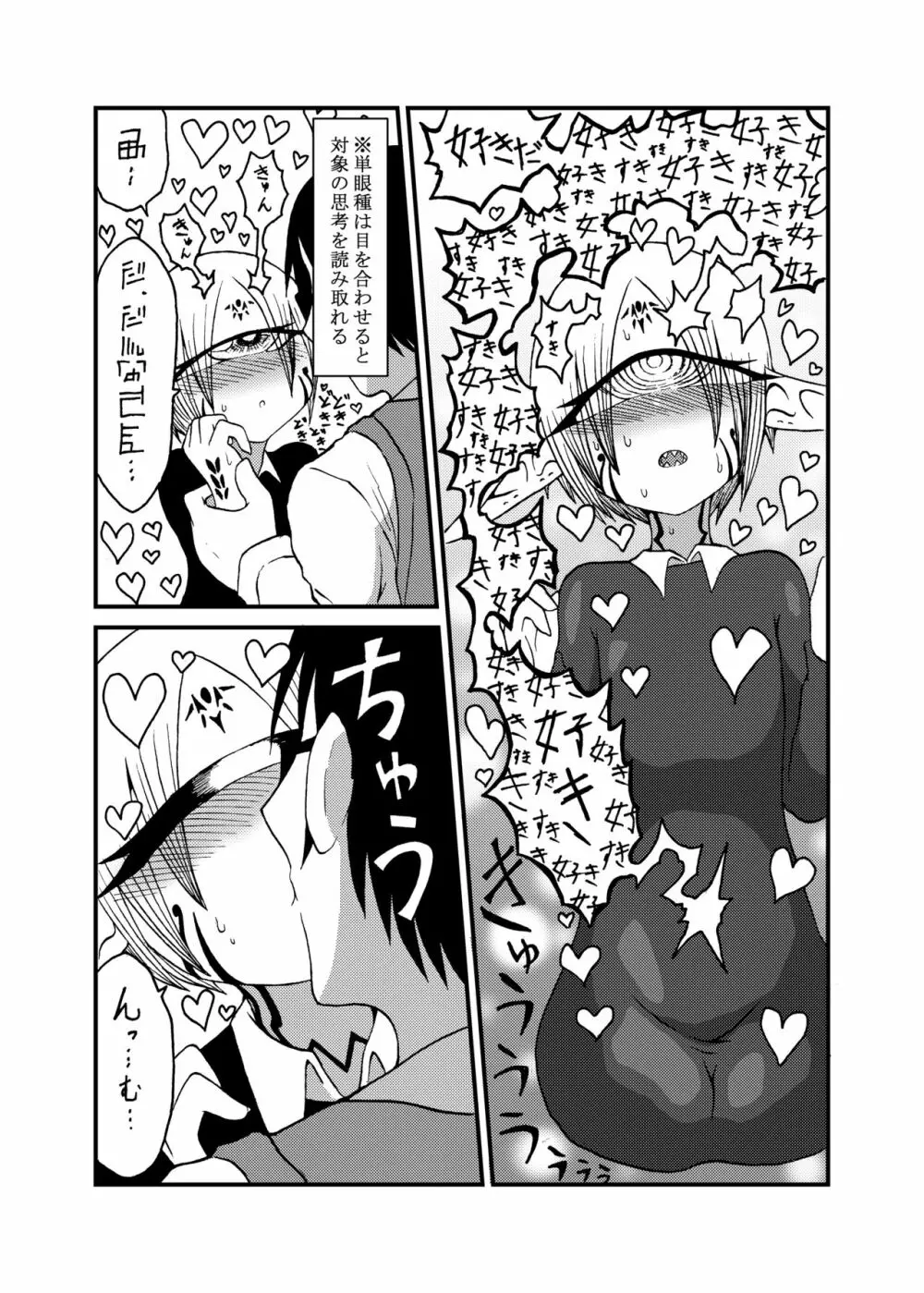 未開の地で拾った謎言語単眼ちゃんをメイドとして雇っていちゃらぶする本4 - page11