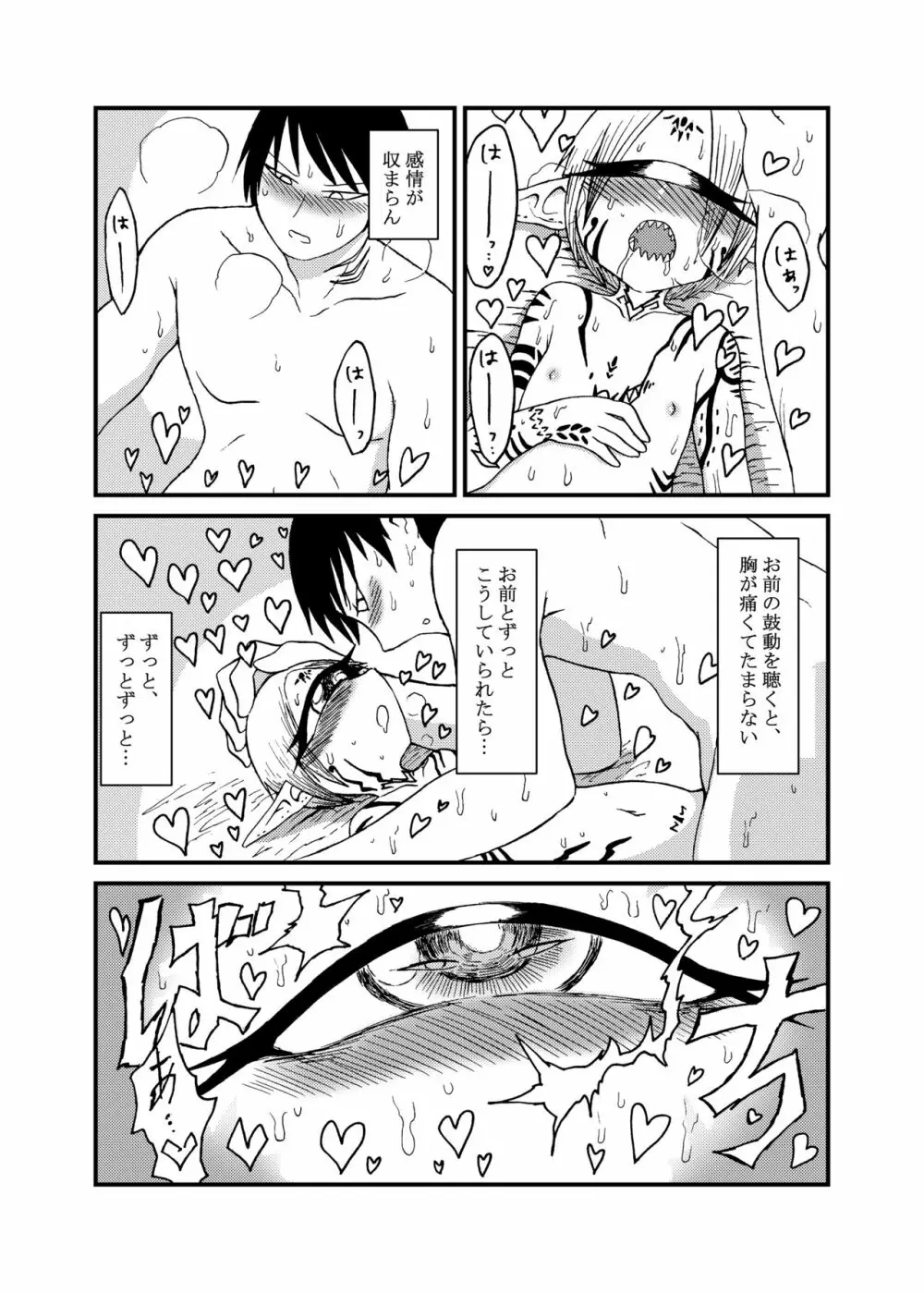 未開の地で拾った謎言語単眼ちゃんをメイドとして雇っていちゃらぶする本4 - page19