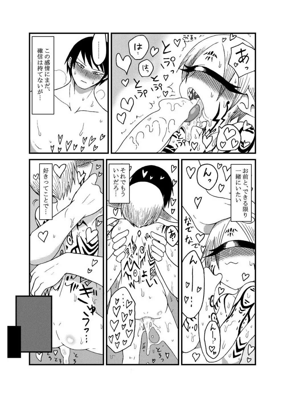 未開の地で拾った謎言語単眼ちゃんをメイドとして雇っていちゃらぶする本4 - page26