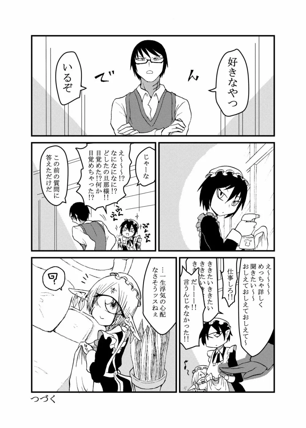 未開の地で拾った謎言語単眼ちゃんをメイドとして雇っていちゃらぶする本4 - page27