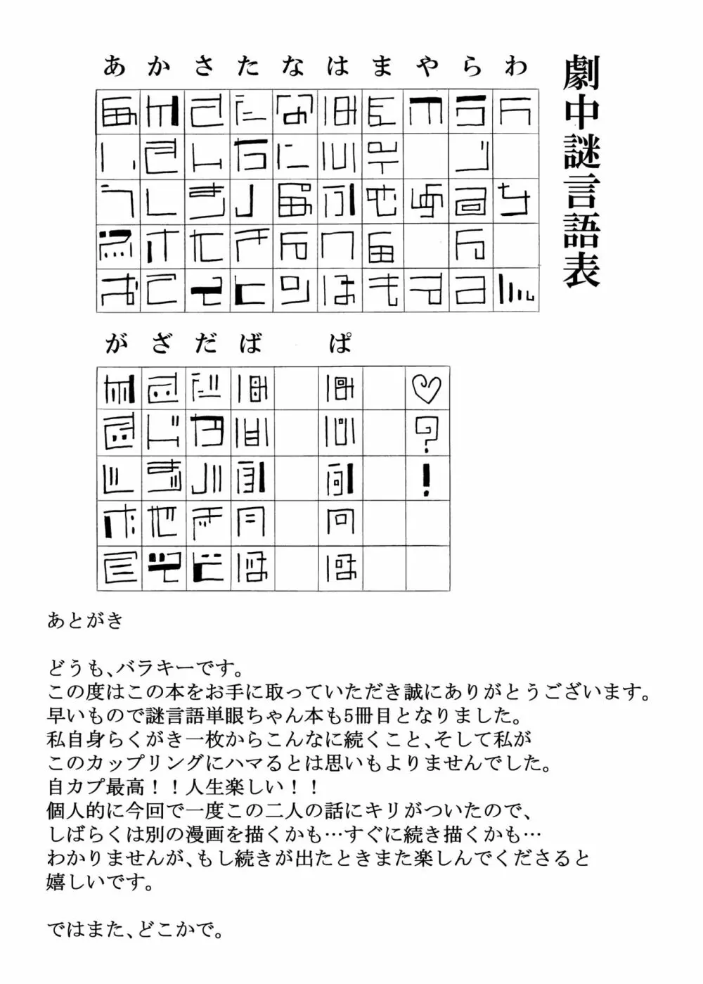 未開の地で拾った謎言語単眼ちゃんをメイドとして雇っていちゃらぶする本4 - page28