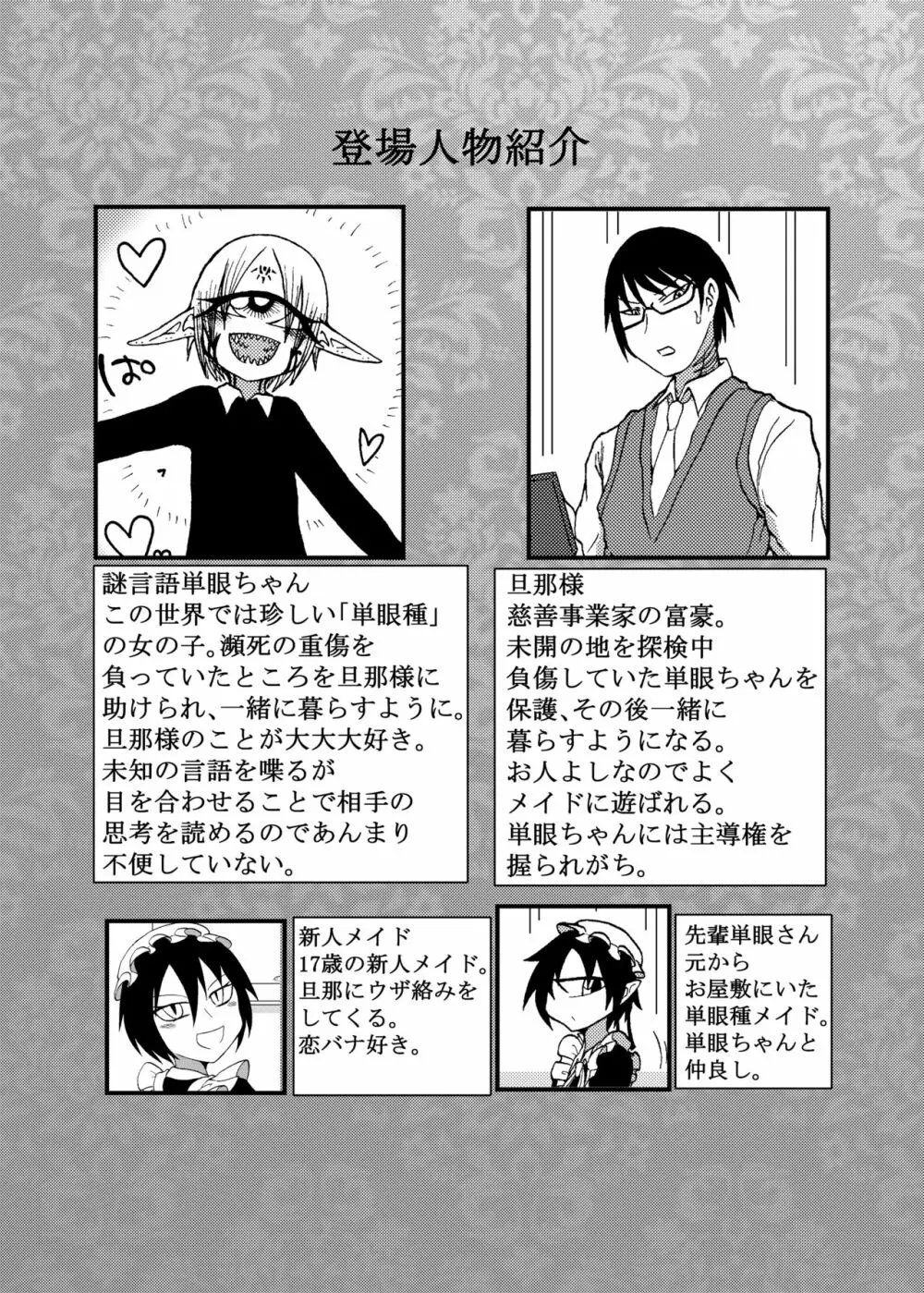 未開の地で拾った謎言語単眼ちゃんをメイドとして雇っていちゃらぶする本4 - page3