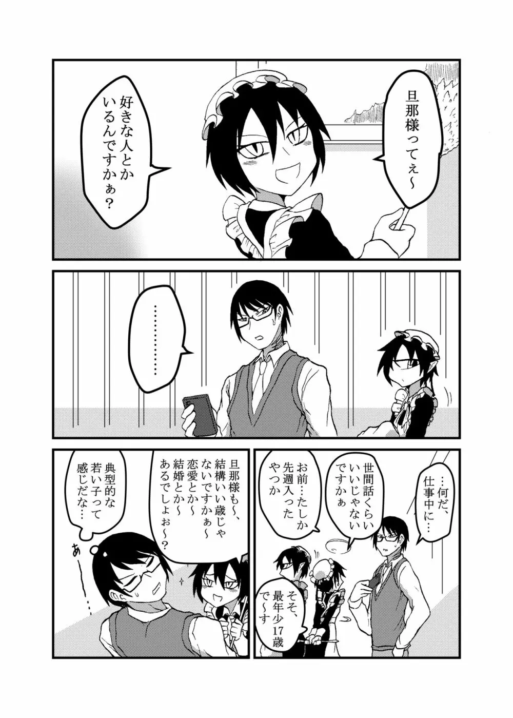 未開の地で拾った謎言語単眼ちゃんをメイドとして雇っていちゃらぶする本4 - page4