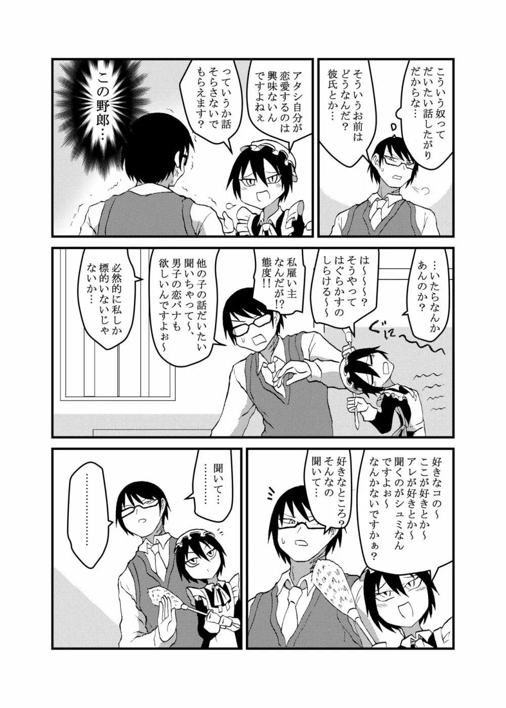 未開の地で拾った謎言語単眼ちゃんをメイドとして雇っていちゃらぶする本4 - page5