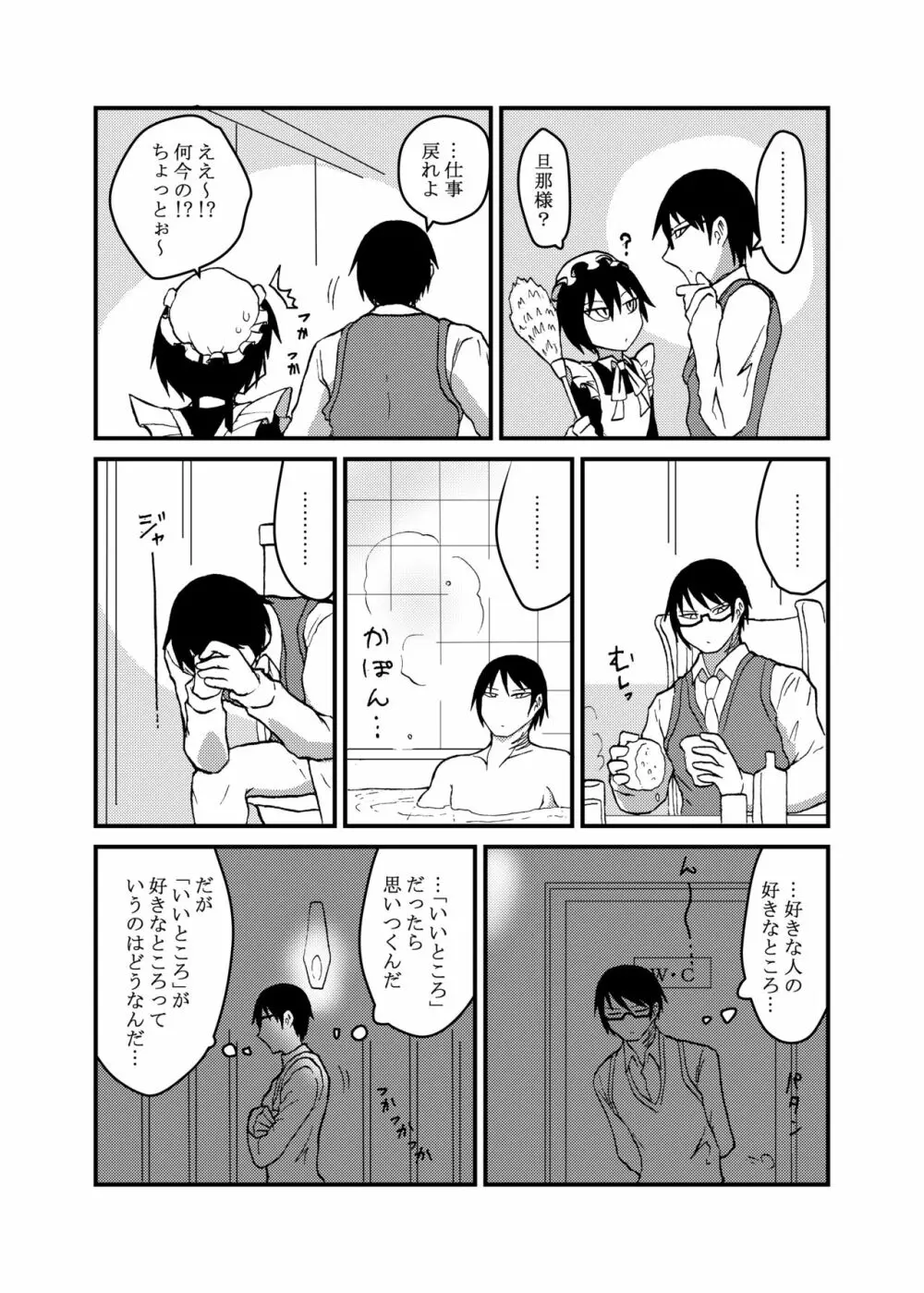 未開の地で拾った謎言語単眼ちゃんをメイドとして雇っていちゃらぶする本4 - page6