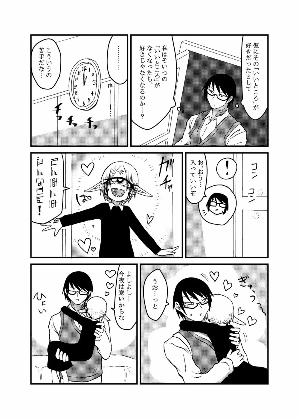 未開の地で拾った謎言語単眼ちゃんをメイドとして雇っていちゃらぶする本4 - page7