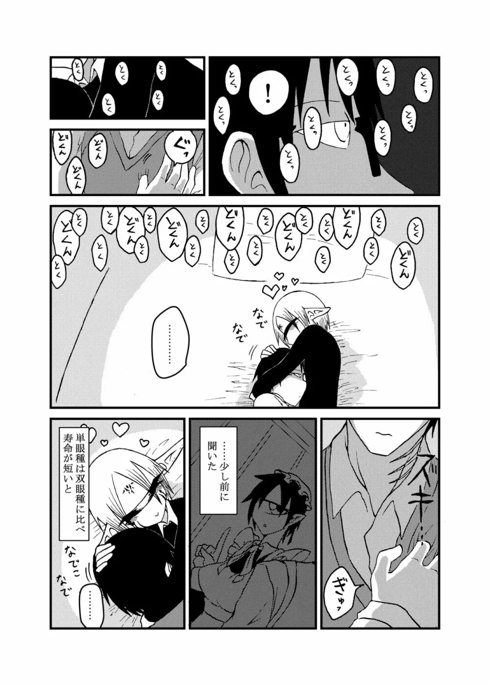 未開の地で拾った謎言語単眼ちゃんをメイドとして雇っていちゃらぶする本4 - page9