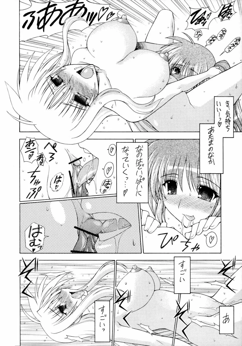 なのフェイまつり - page11