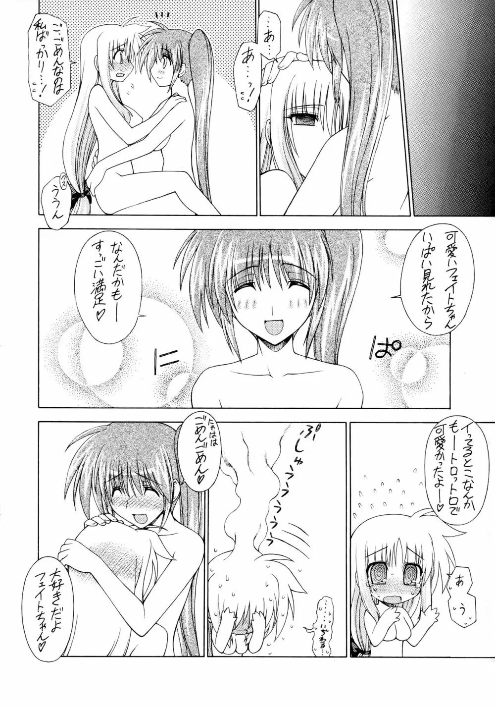 なのフェイまつり - page13