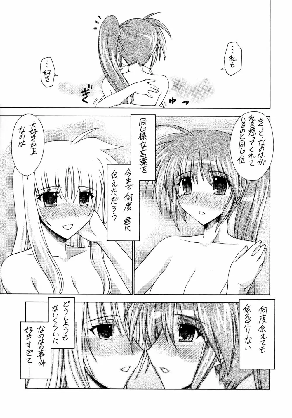 なのフェイまつり - page14