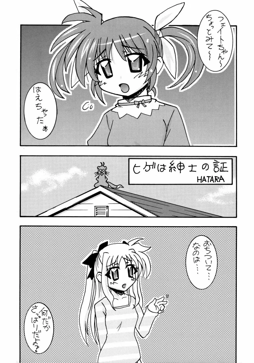 なのフェイまつり - page16