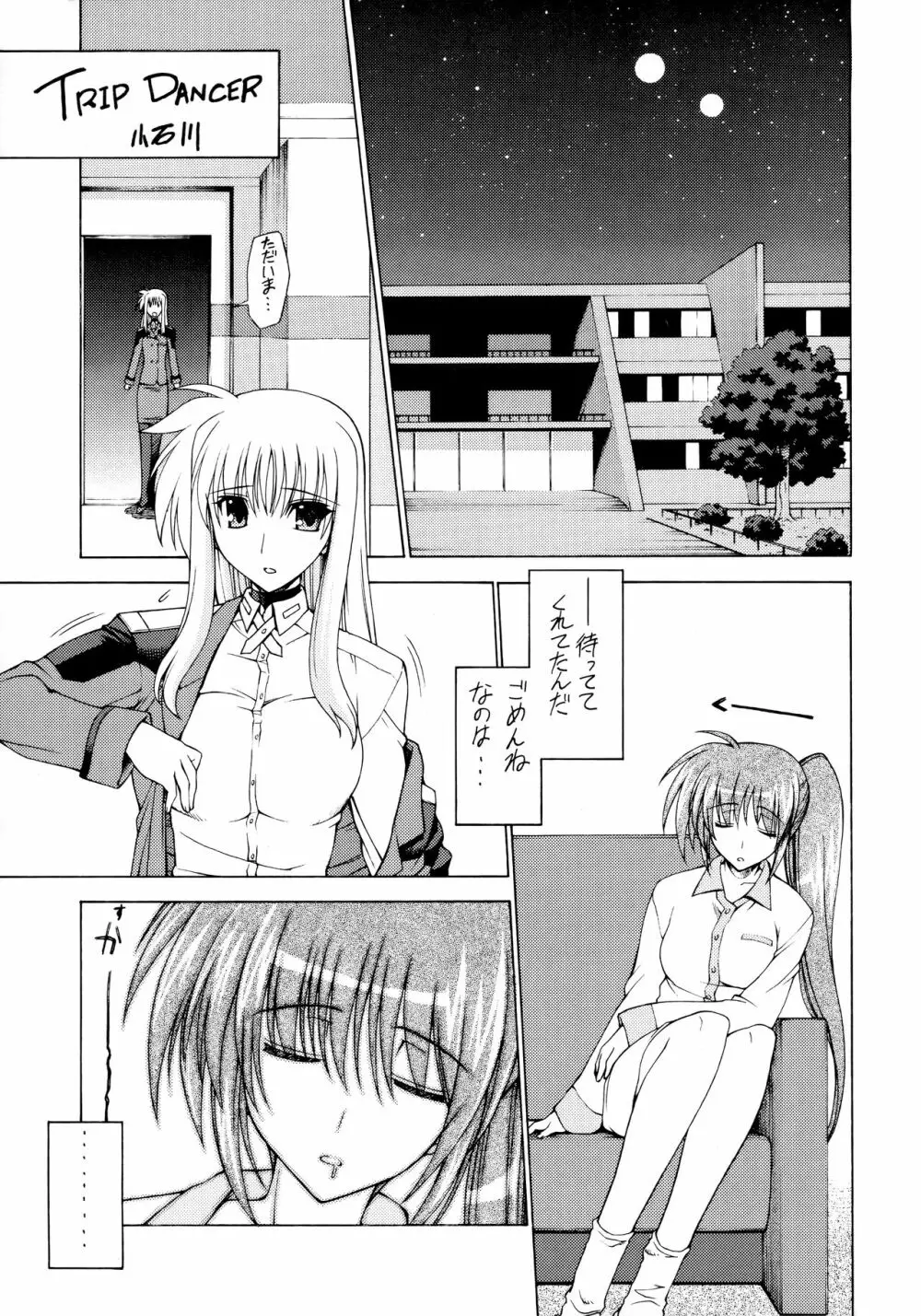 なのフェイまつり - page4