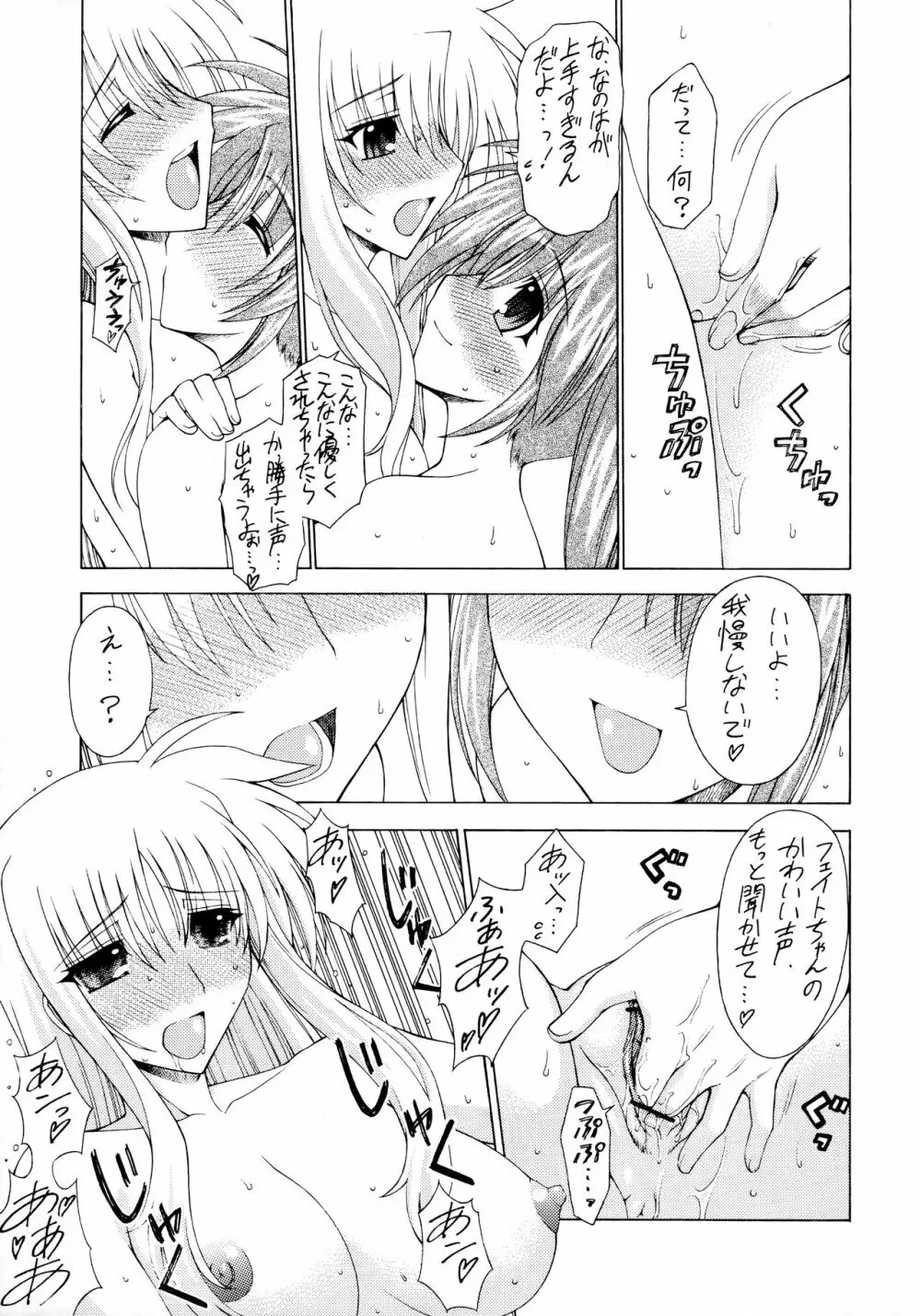 なのフェイまつり - page8