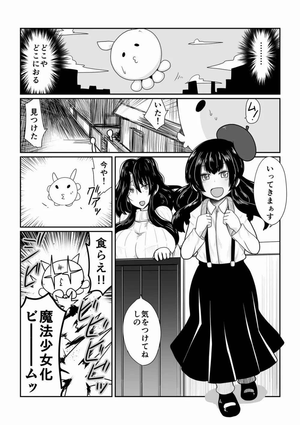 魔法少女サユリ 37 - page2