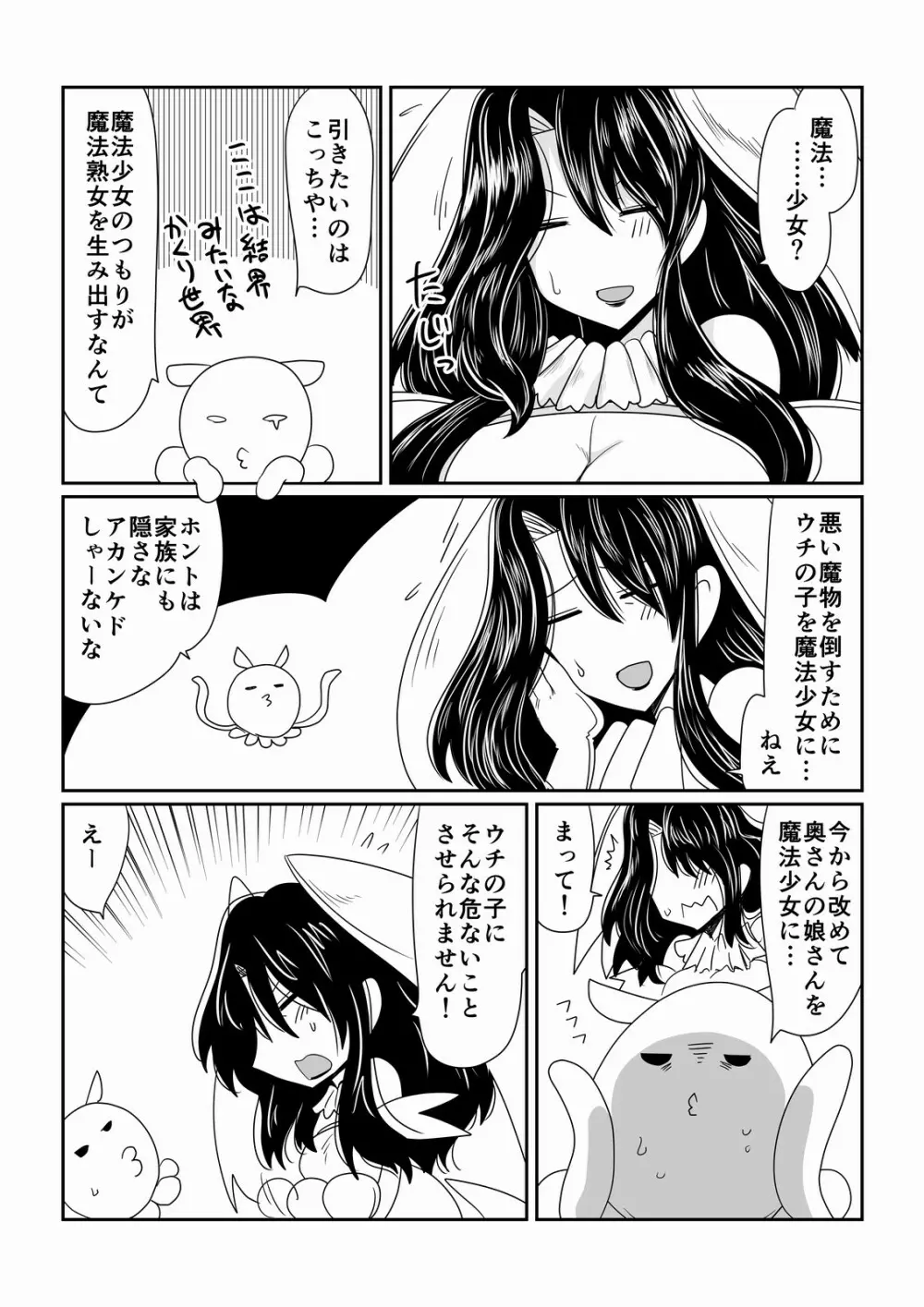 魔法少女サユリ 37 - page4