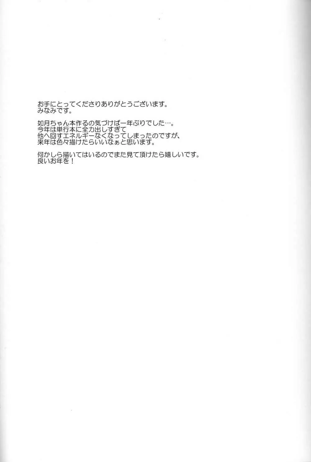 朝如月 - page20