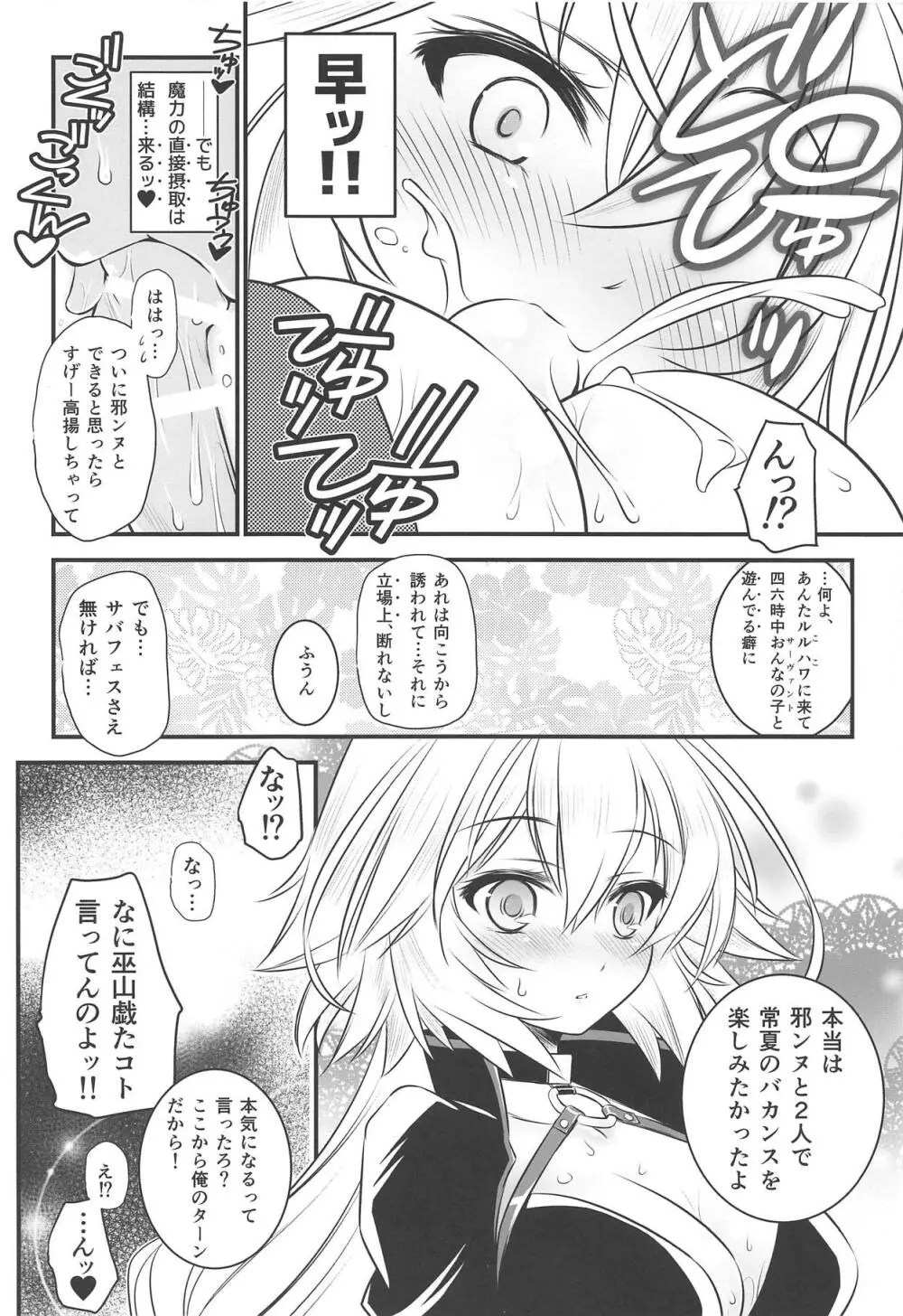 我が炎で溺れ死になさい♥ - page11