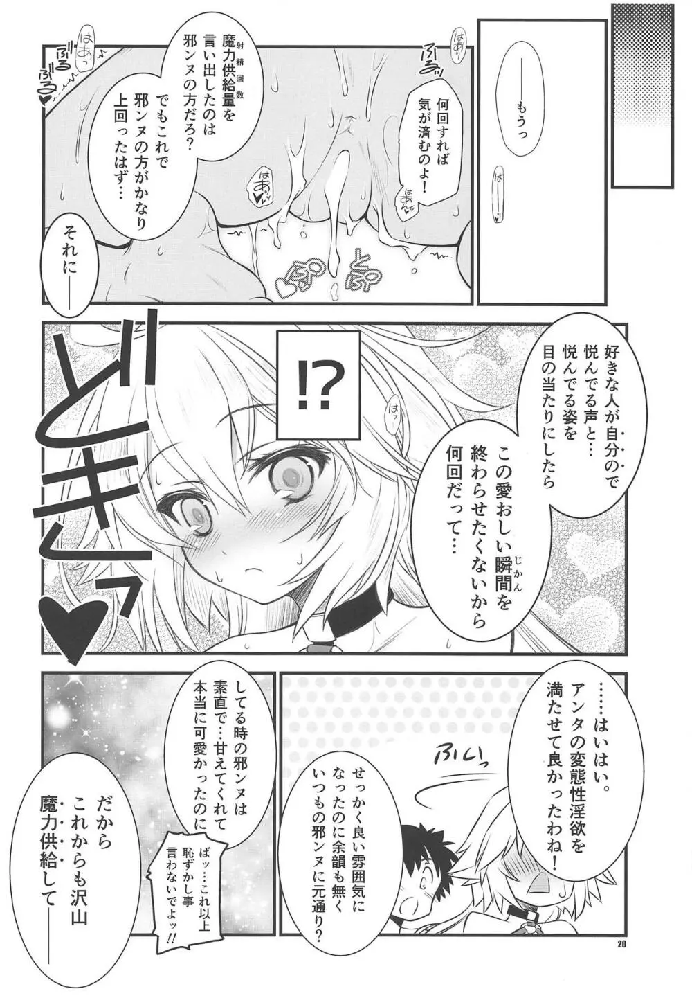 我が炎で溺れ死になさい♥ - page19