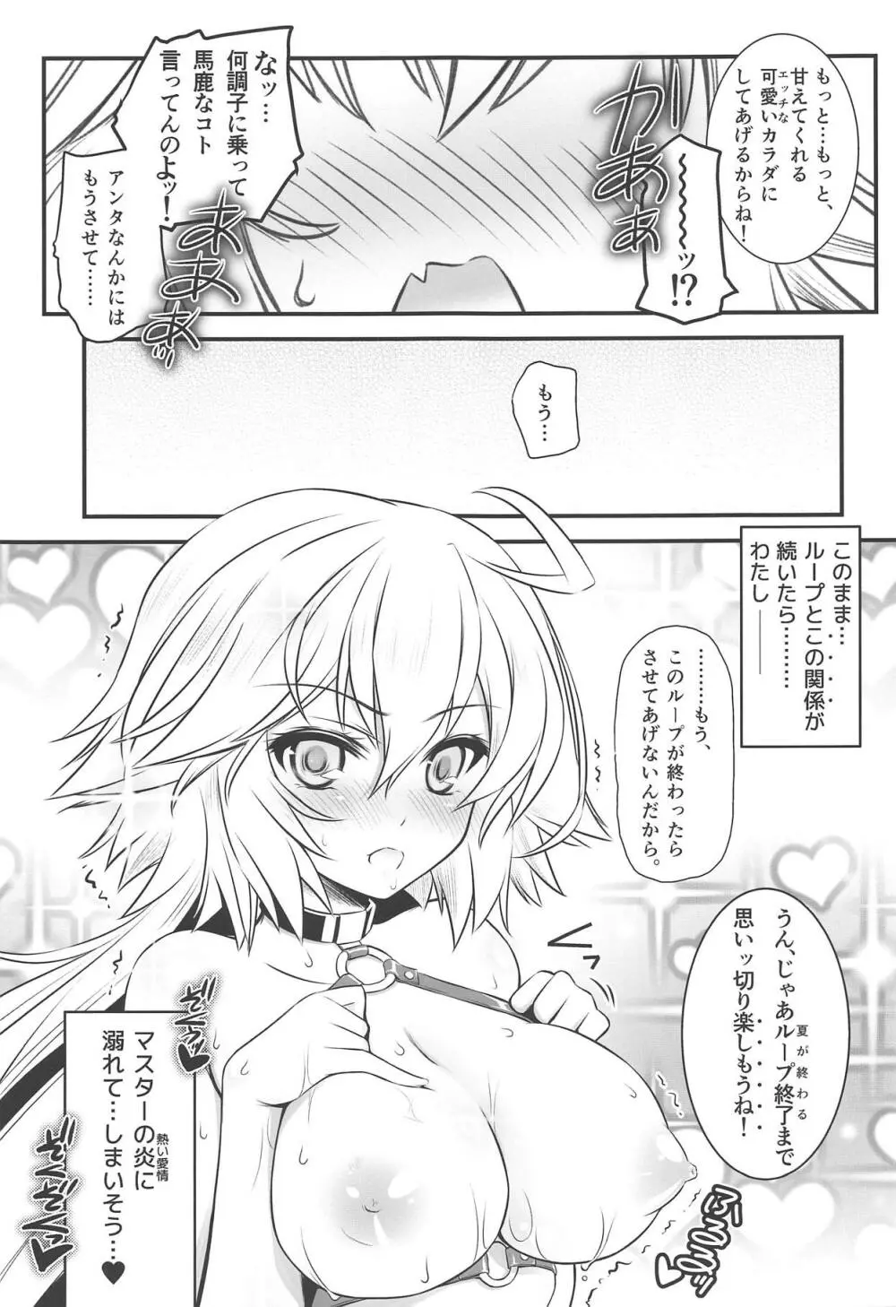 我が炎で溺れ死になさい♥ - page20