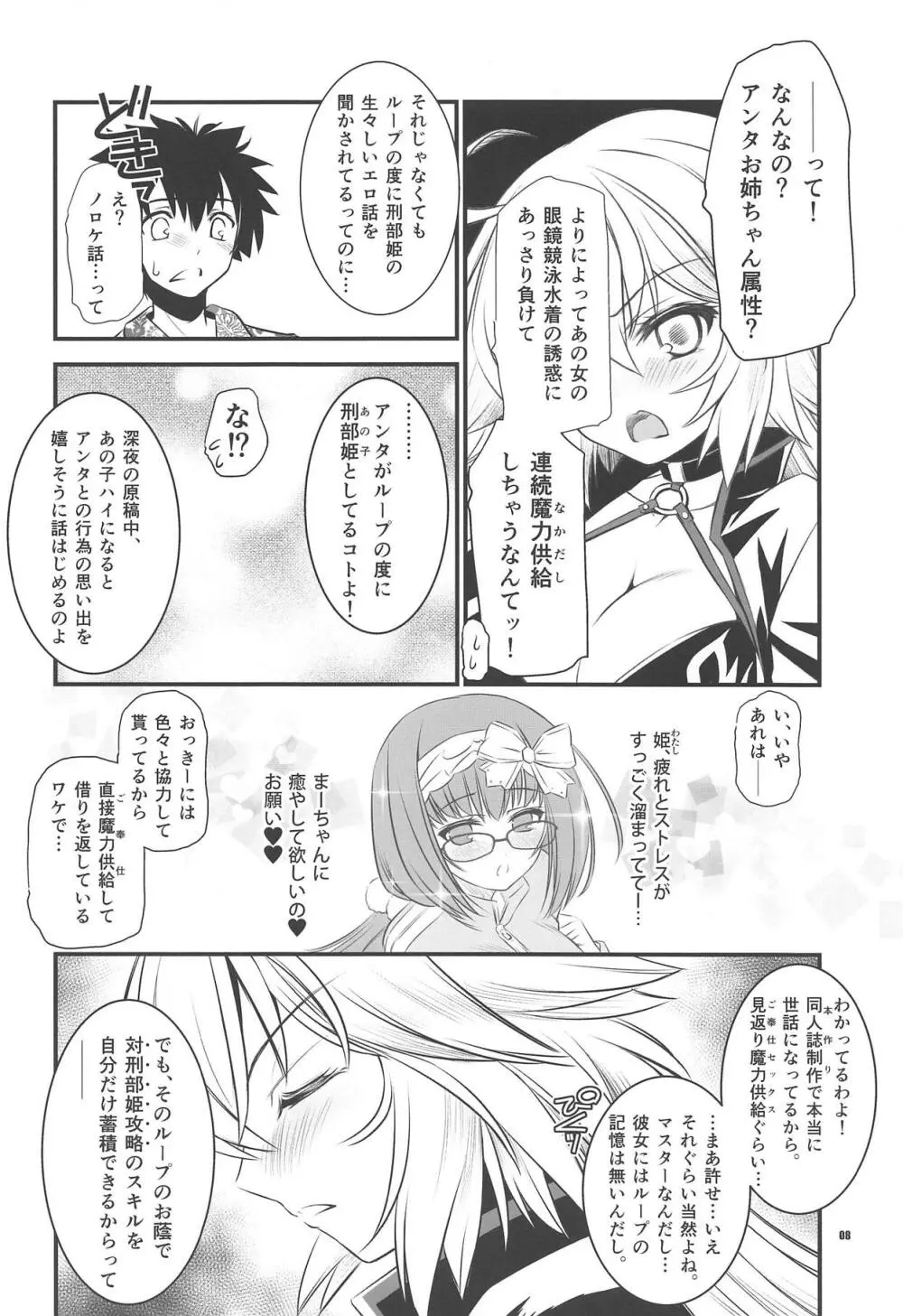 我が炎で溺れ死になさい♥ - page7