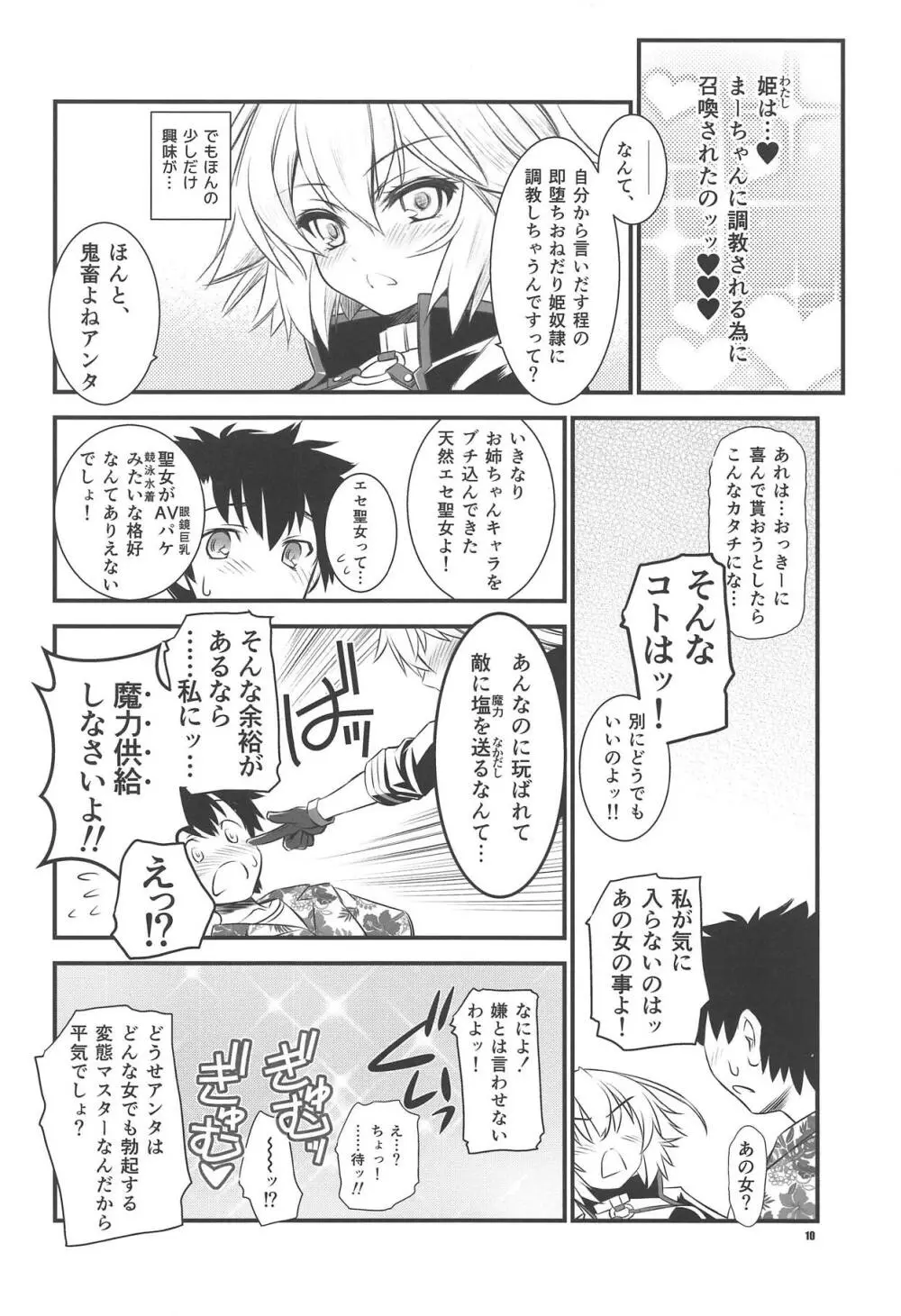 我が炎で溺れ死になさい♥ - page9