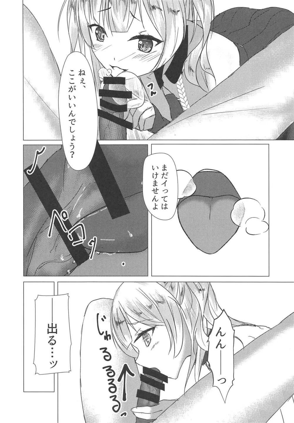 エイジャックス様だってHしたい! - page11