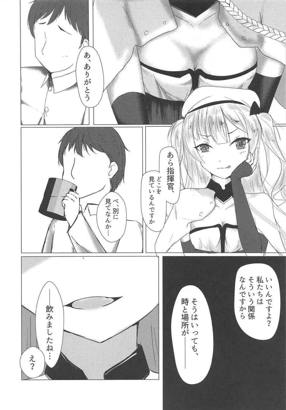 エイジャックス様だってHしたい! - page3