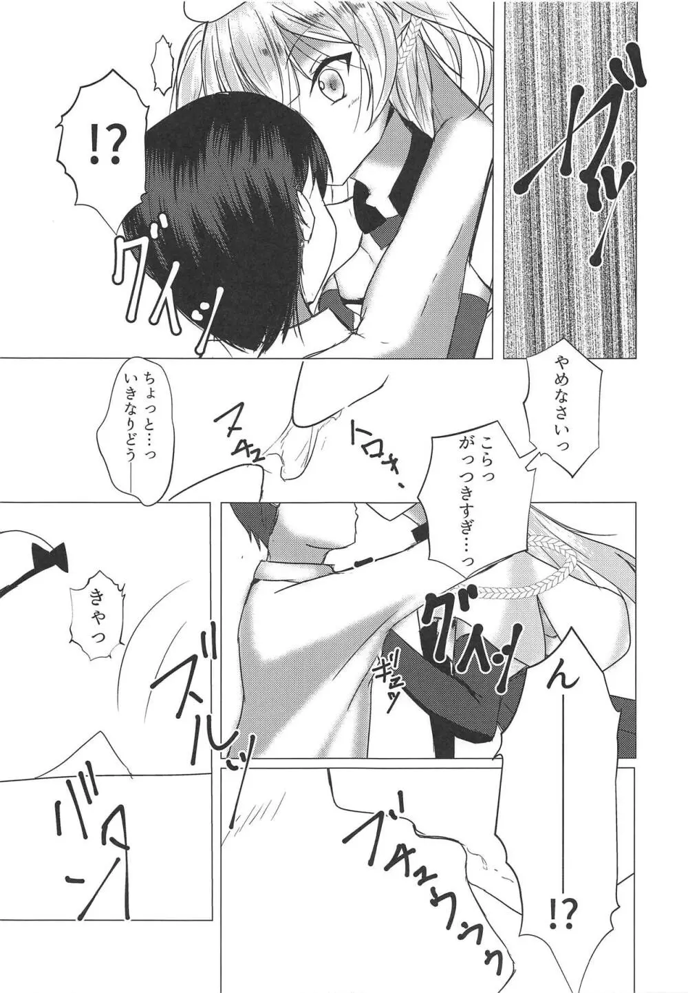 エイジャックス様だってHしたい! - page6