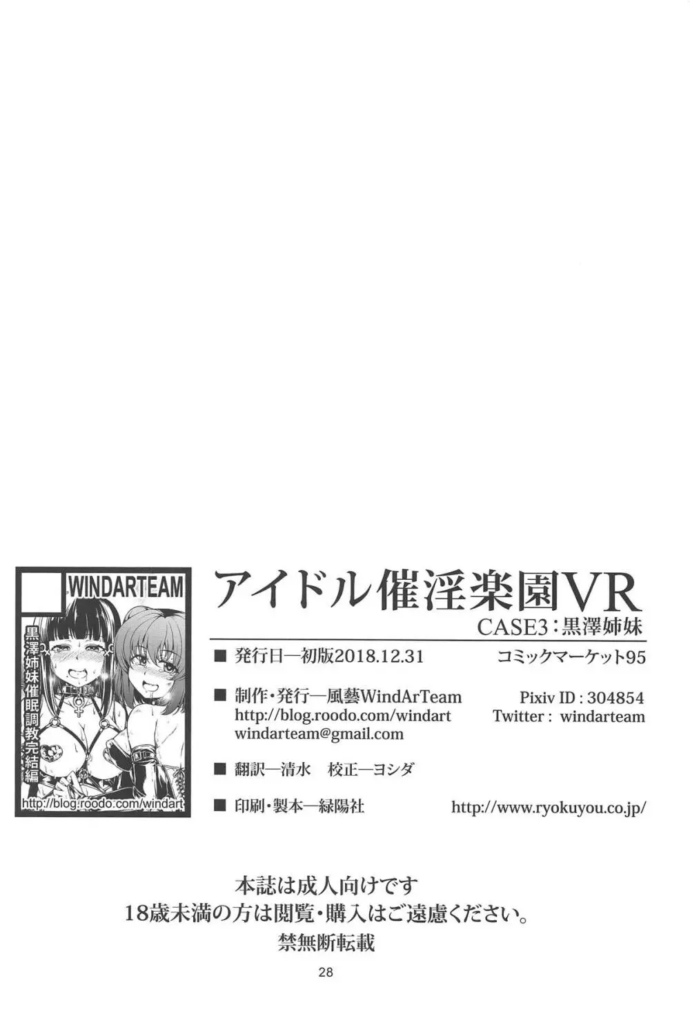 アイドル催淫楽園VR CASE3:黒澤姉妹 - page28
