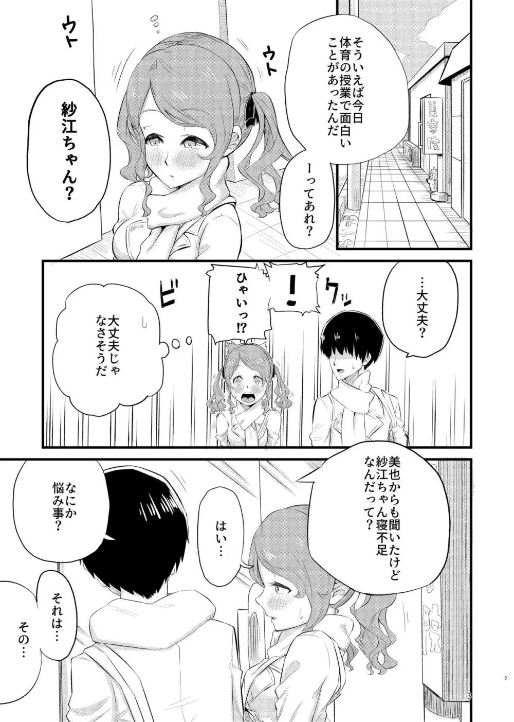 寝不足な紗江ちゃん - page2