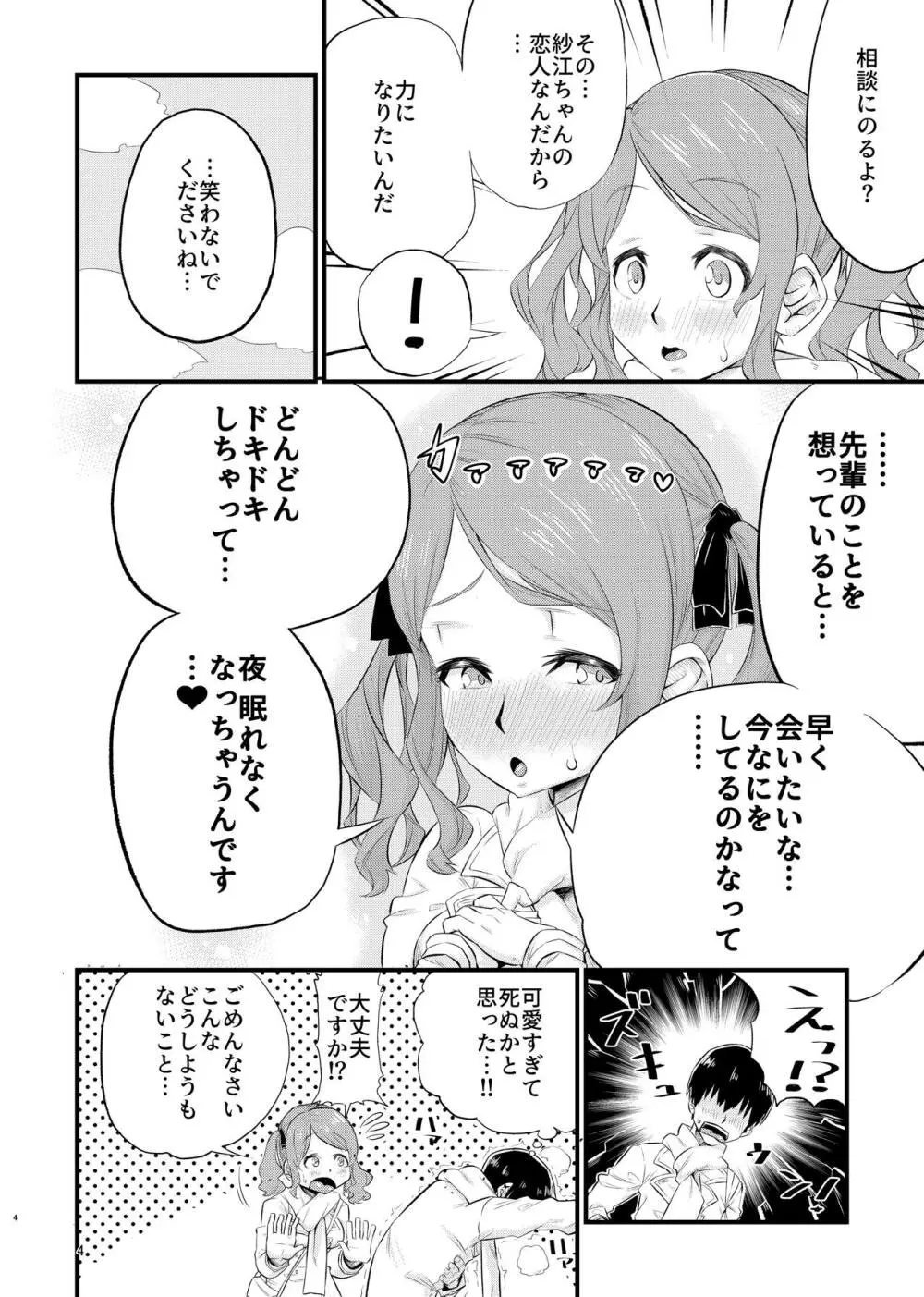 寝不足な紗江ちゃん - page3