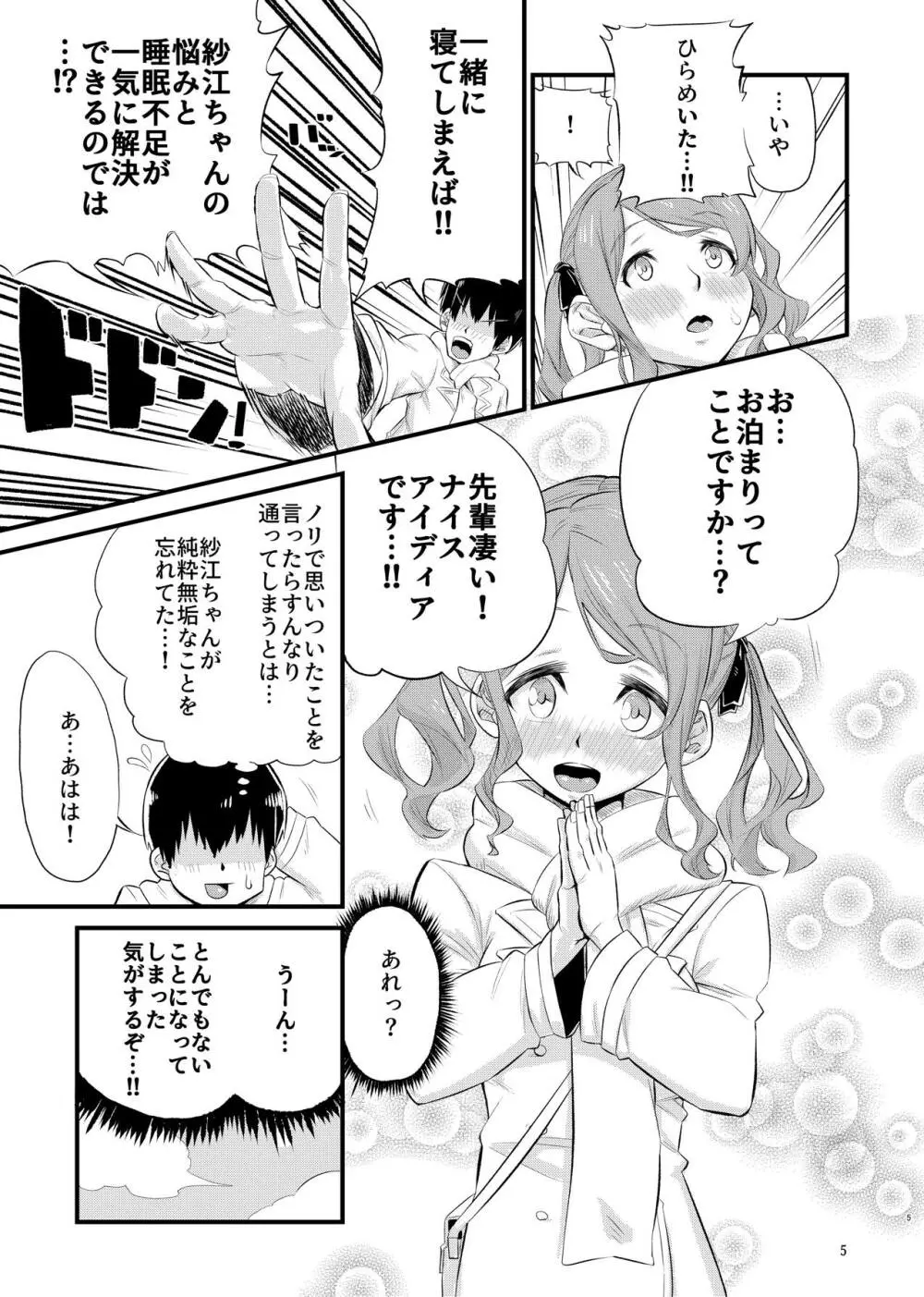 寝不足な紗江ちゃん - page4