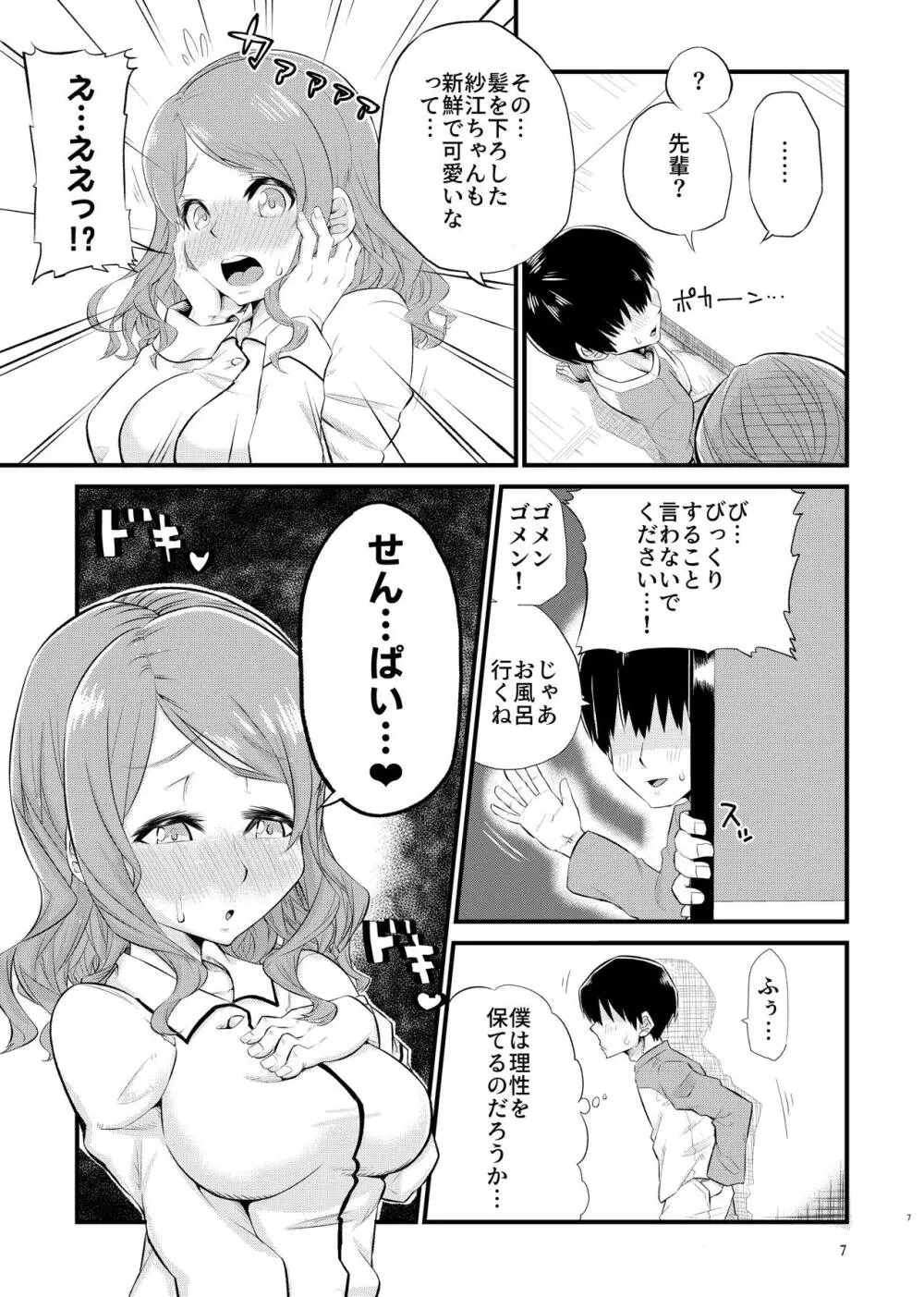 寝不足な紗江ちゃん - page6