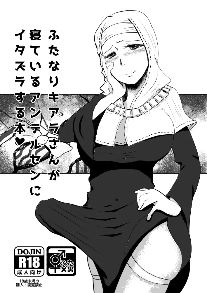 FGOふたなりキアラ×アンデルセン漫画 - page1