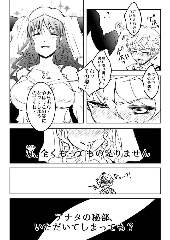 FGOふたなりキアラ×アンデルセン漫画 - page14