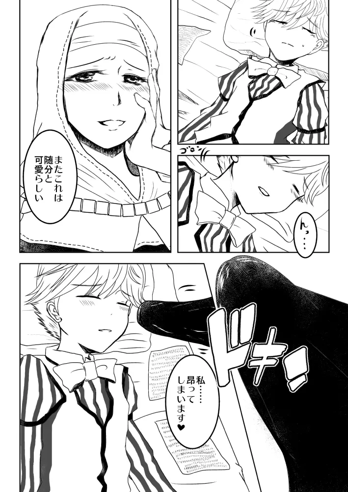 FGOふたなりキアラ×アンデルセン漫画 - page5