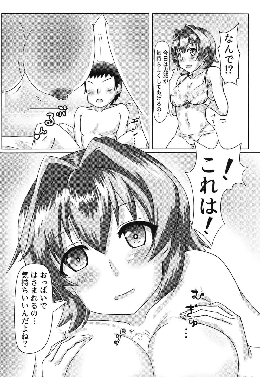 鬼怒とホテルへ行ったお話 - page11