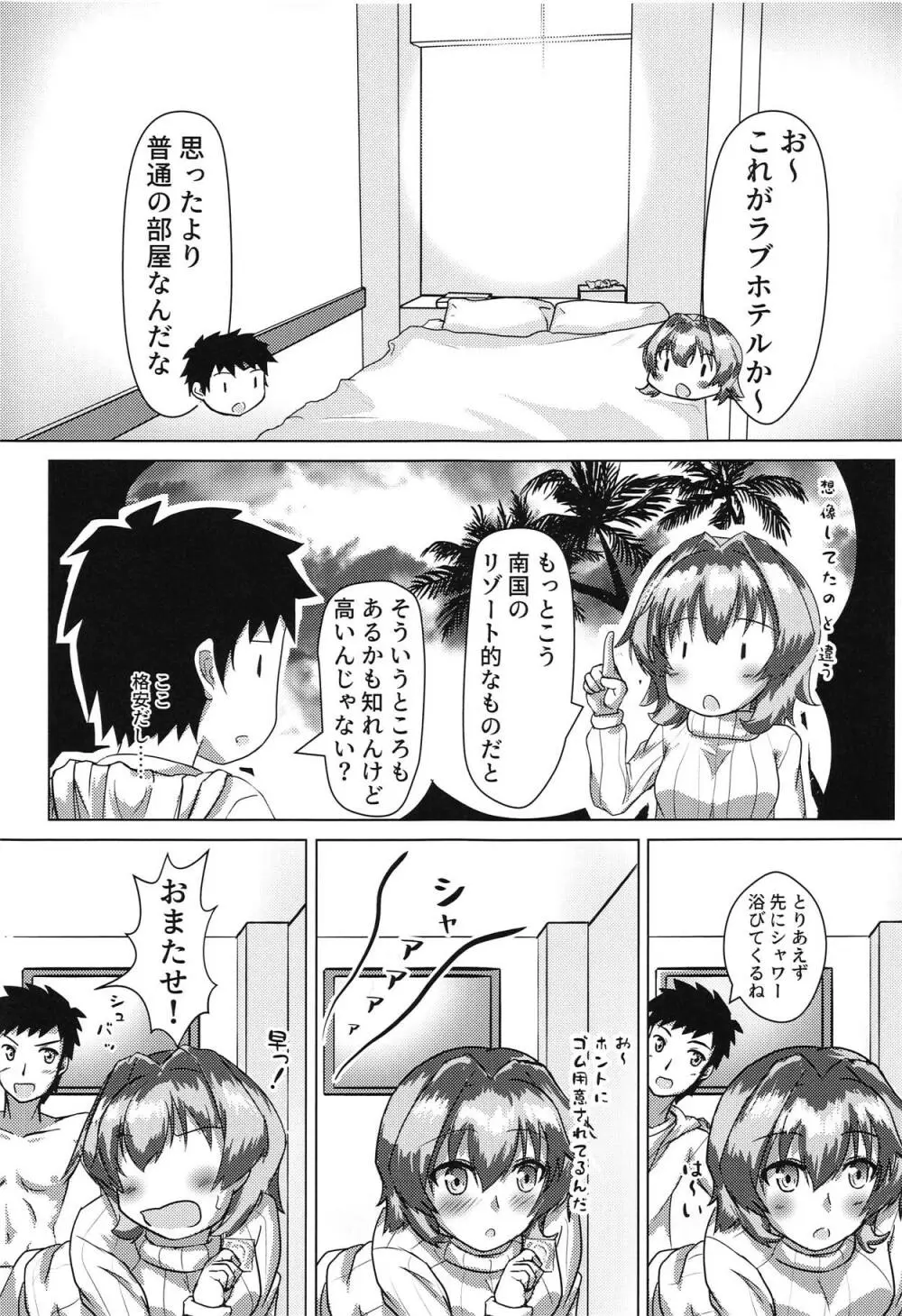 鬼怒とホテルへ行ったお話 - page2