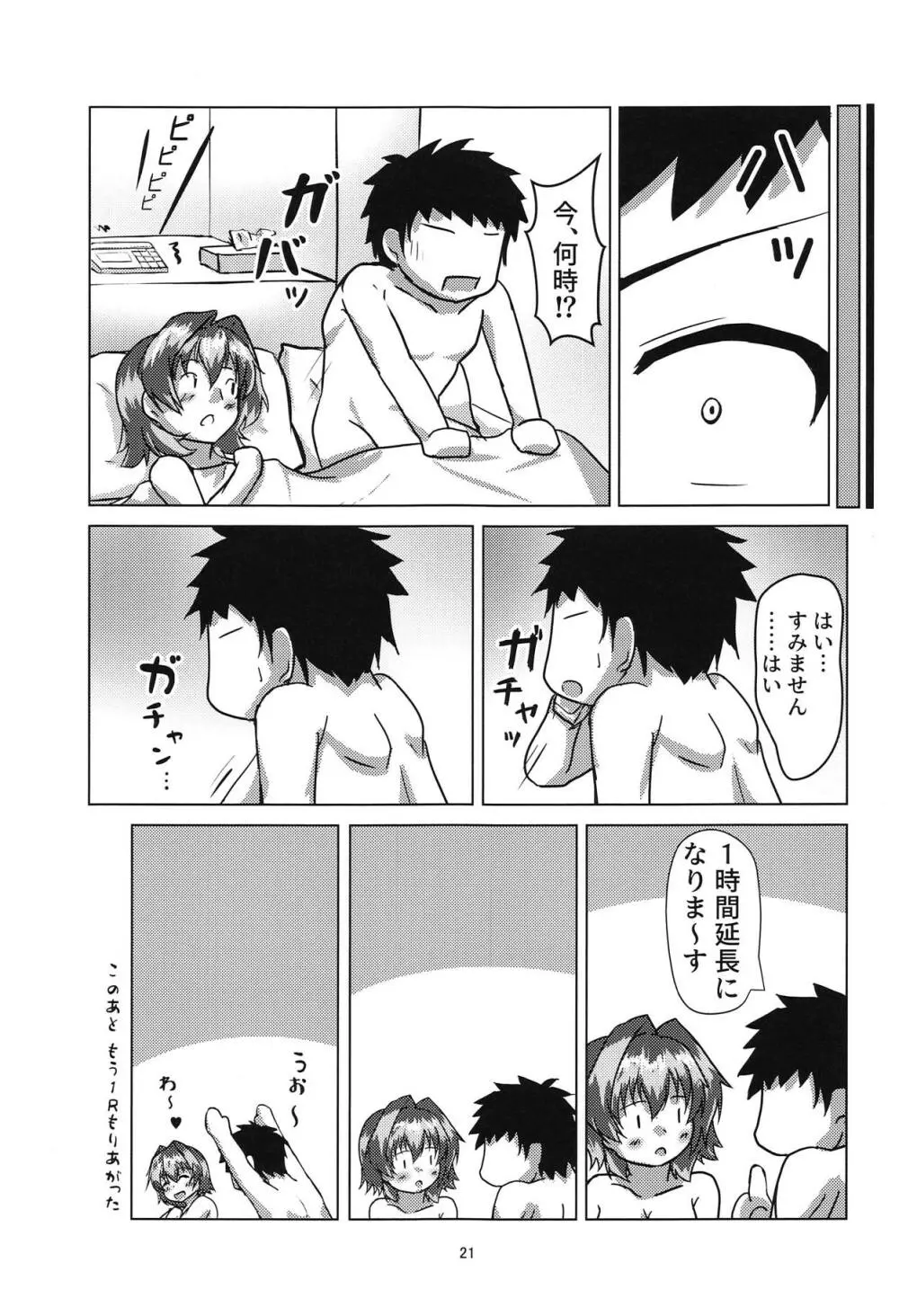 鬼怒とホテルへ行ったお話 - page20