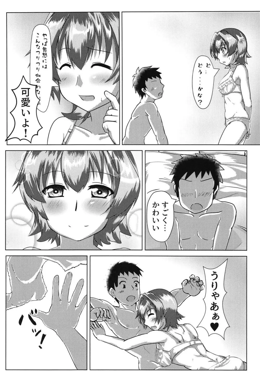 鬼怒とホテルへ行ったお話 - page5