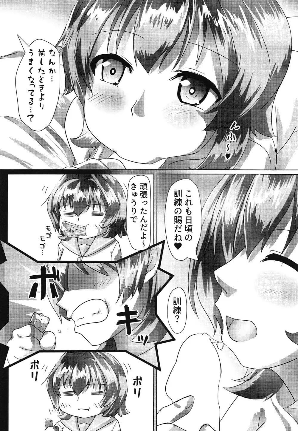 鬼怒とホテルへ行ったお話 - page7