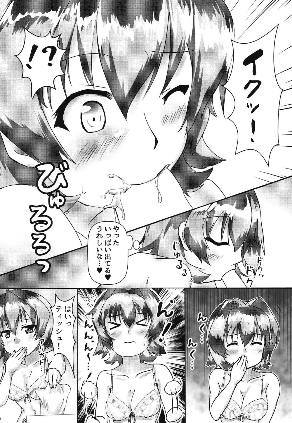 鬼怒とホテルへ行ったお話 - page9