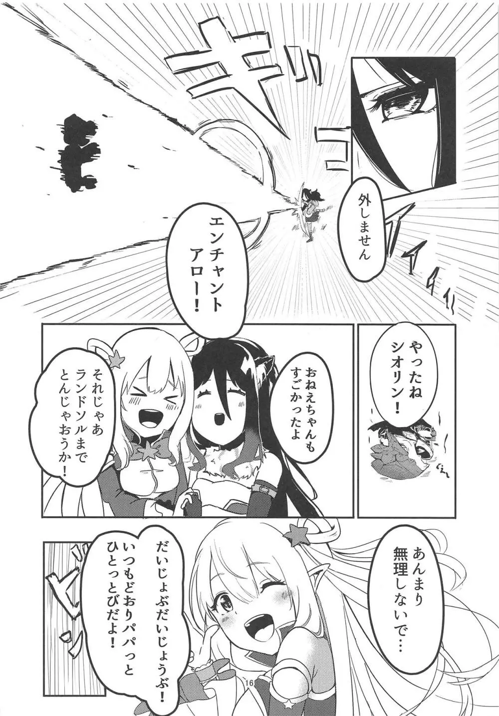 MM号 IN ランドソル - page15