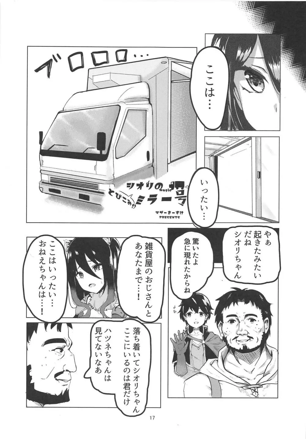 MM号 IN ランドソル - page16