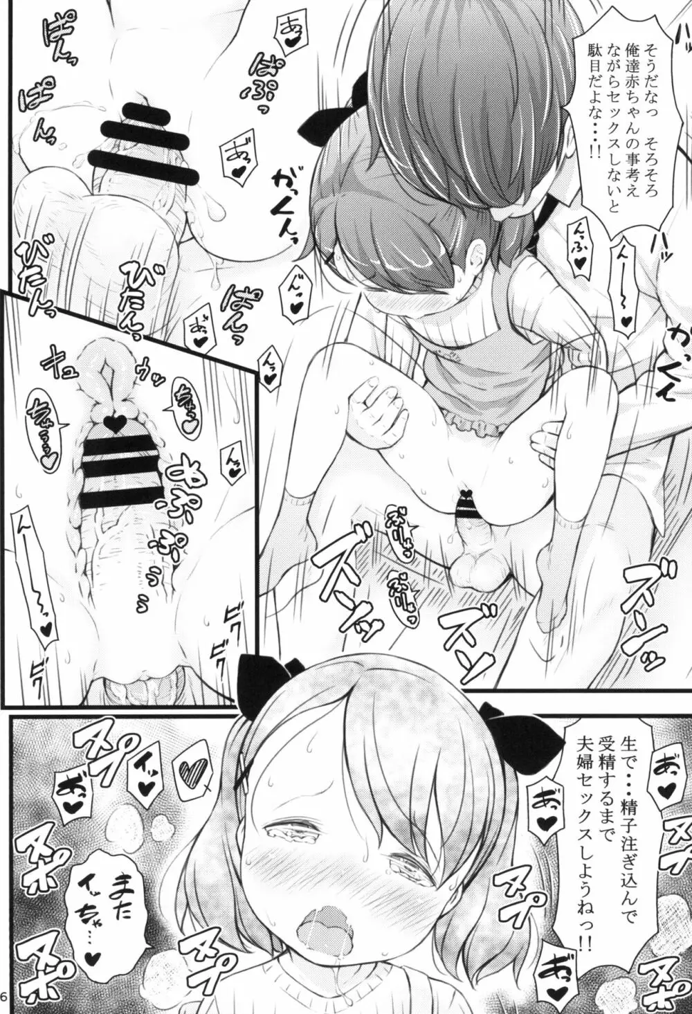 JSと結婚できる優しい世界 - page16