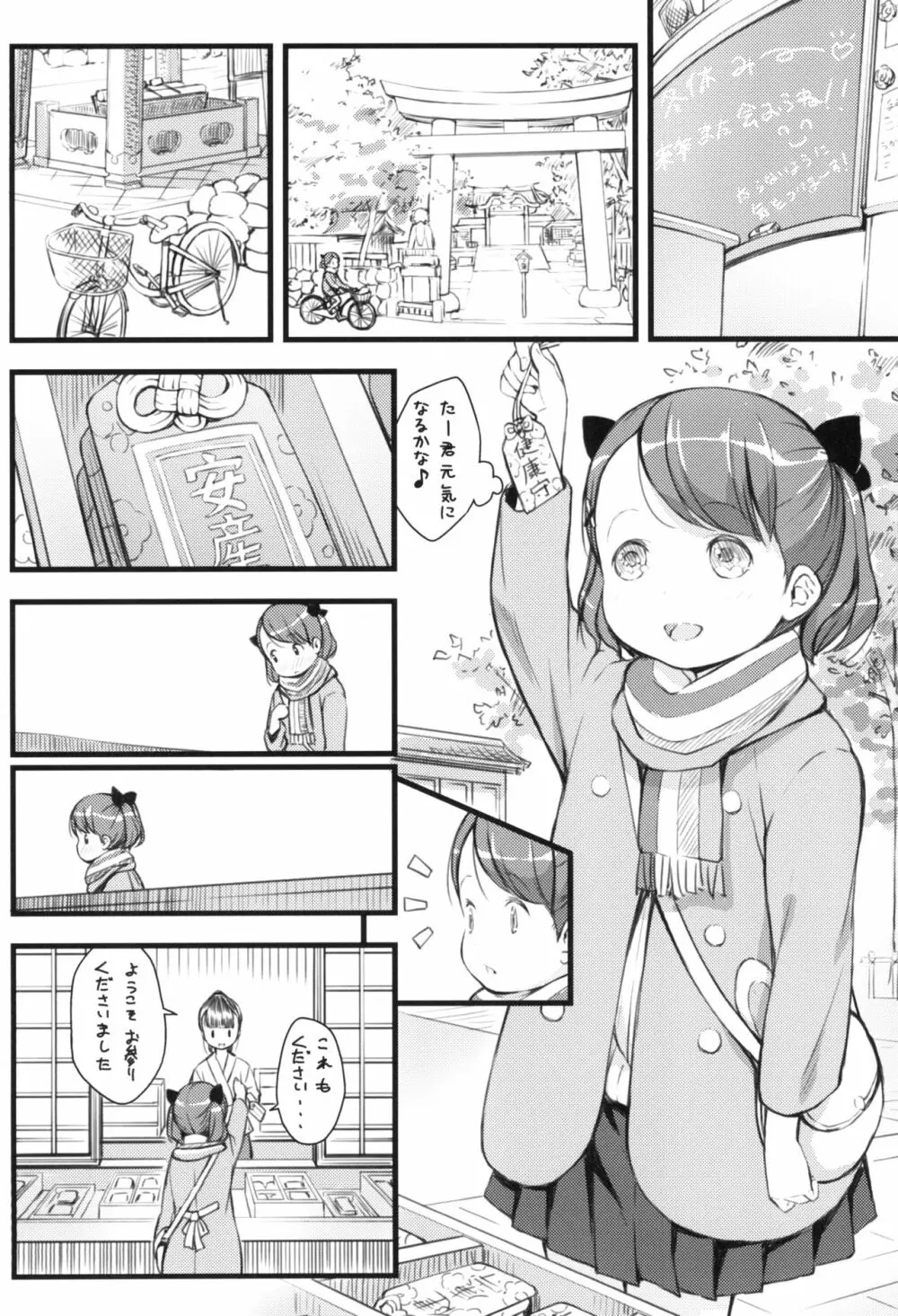 JSと結婚できる優しい世界 - page6