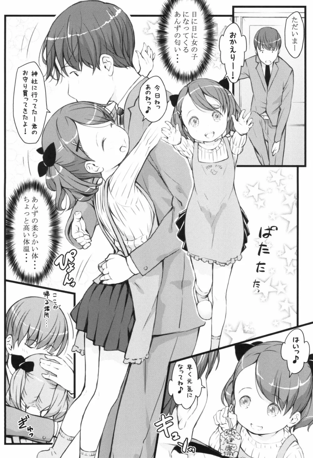 JSと結婚できる優しい世界 - page8